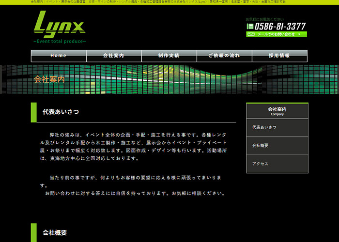 株式会社Lynx