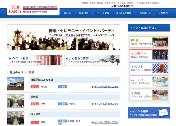 株式会社福岡パーティ企画